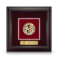 10" x 10" VIP Frame - The Chinese character LU (Prosperity & Achievement)