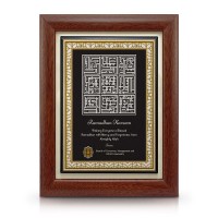 7" x 9" Award Plaque - Surah Al Fatihah (Kahfi Design) 
