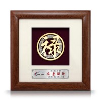 8" x 8" Solid Frame with Gold Plated Pewter - The Chinese Character Lu (禄) Prosperity